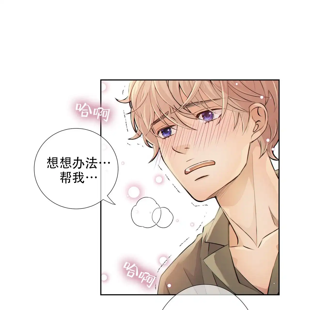 《狗和狼的时间》第7话 第18页