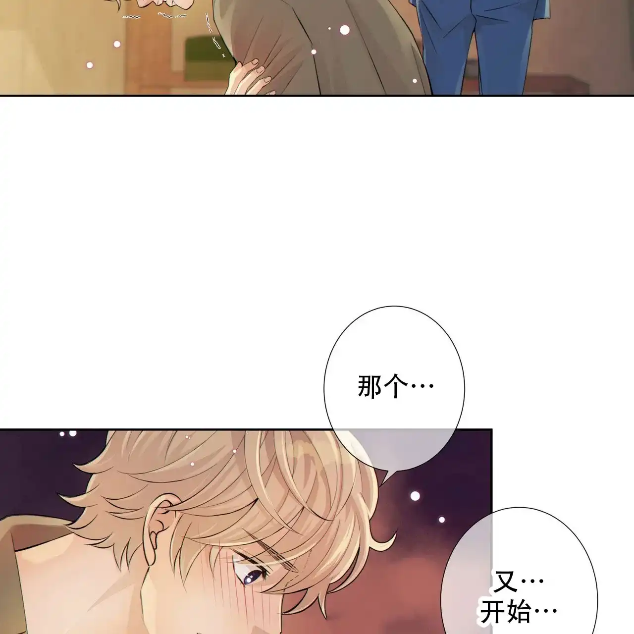 《狗和狼的时间》第7话 第9页