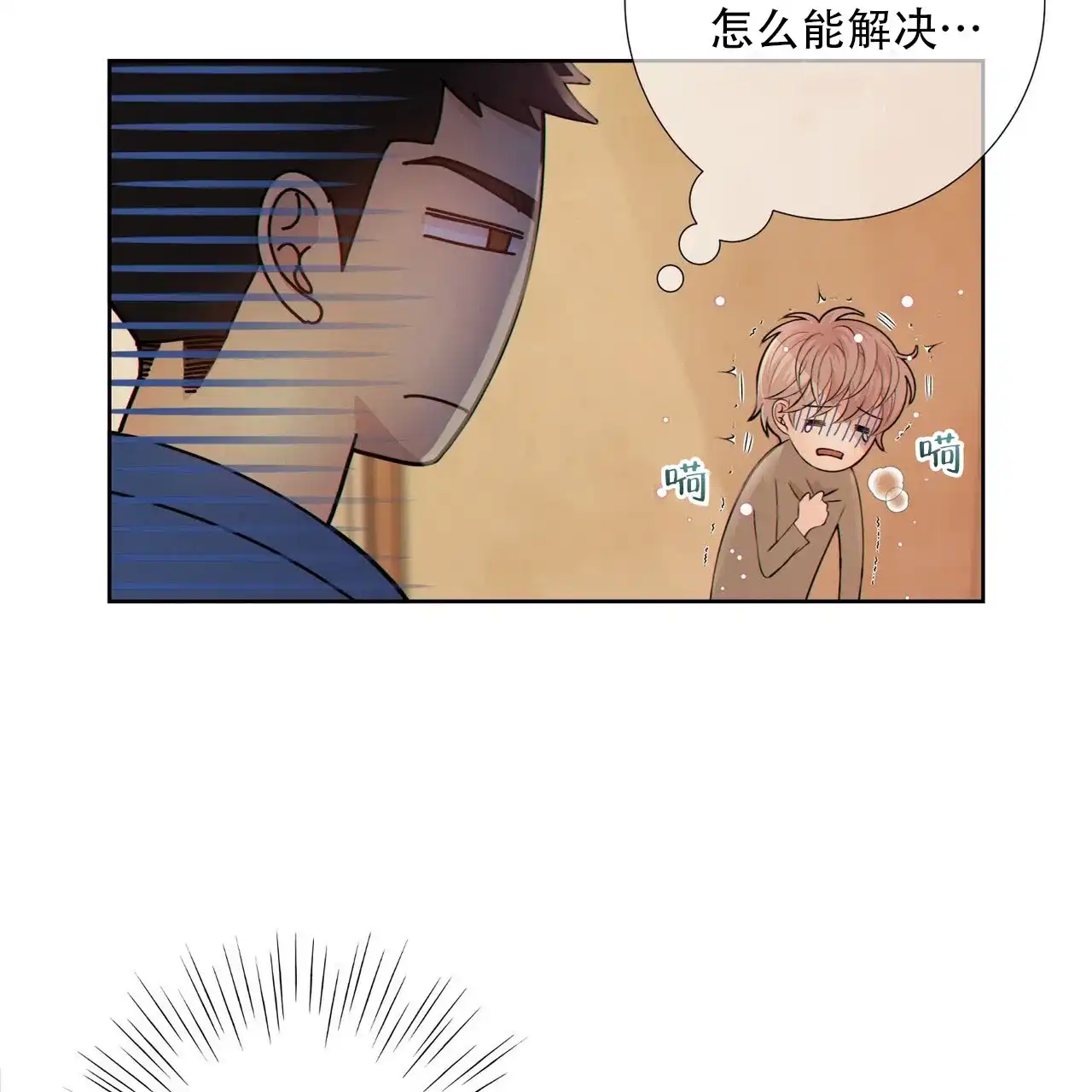《狗和狼的时间》第7话 第14页