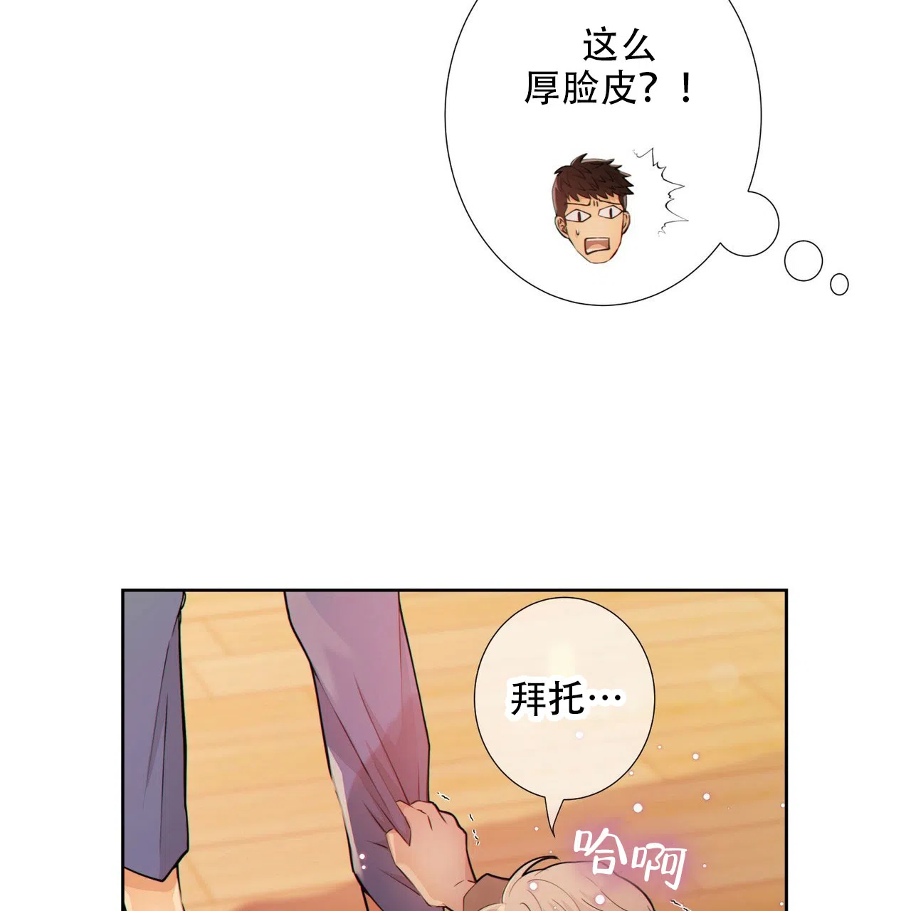 《狗和狼的时间》第7话 第19页