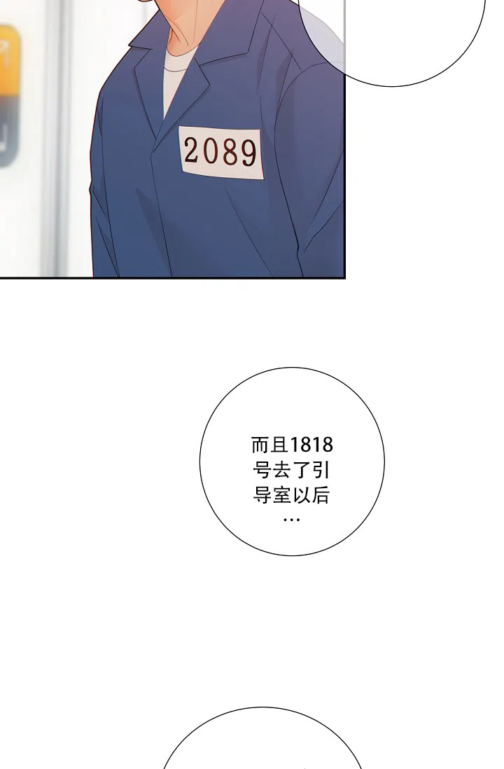 《狗和狼的时间》第70话 第14页