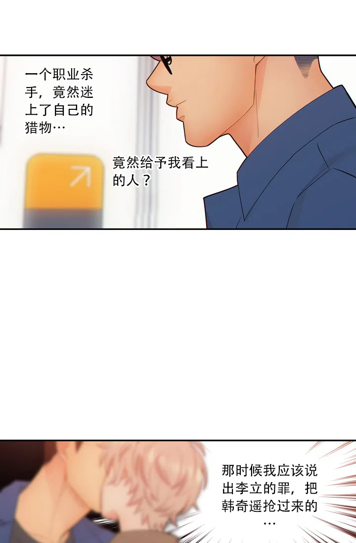 《狗和狼的时间》第70话 第3页
