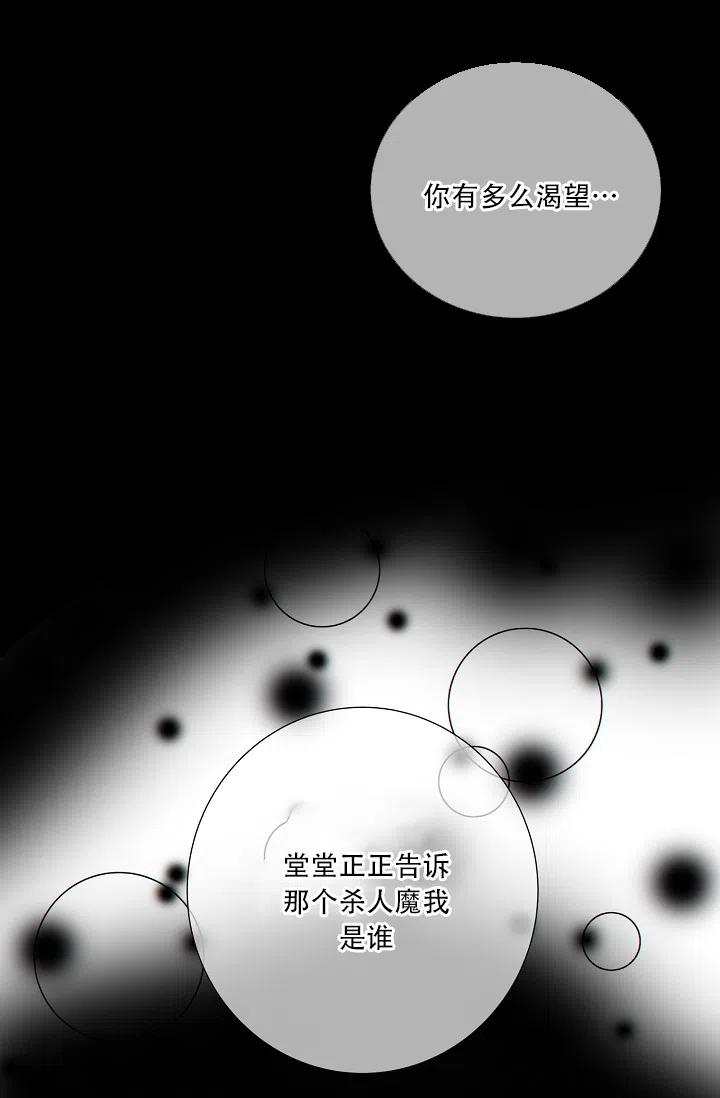 《狗和狼的时间》第70话 第9页