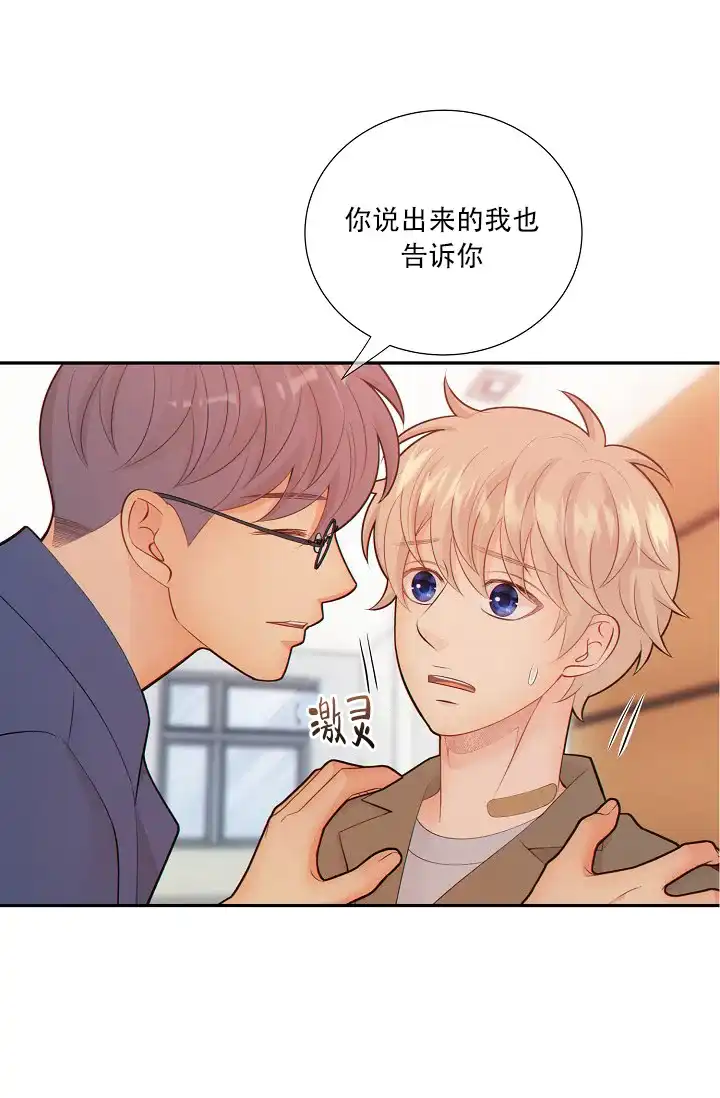 《狗和狼的时间》第71话 第14页