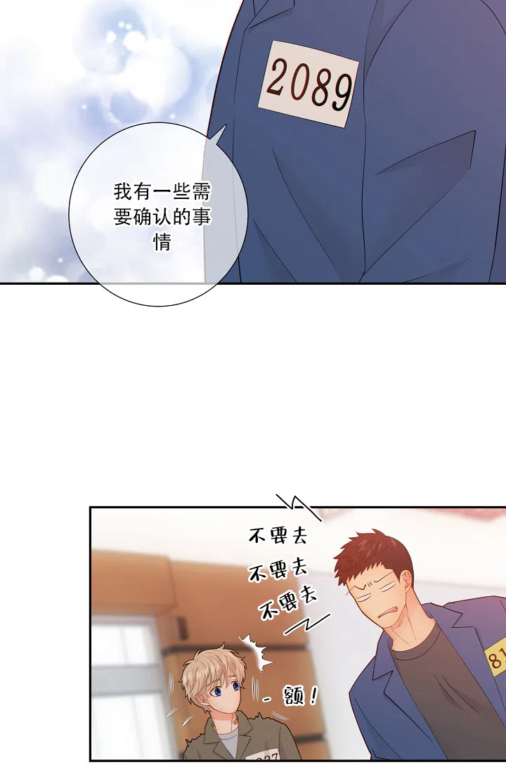 《狗和狼的时间》第71话 第9页