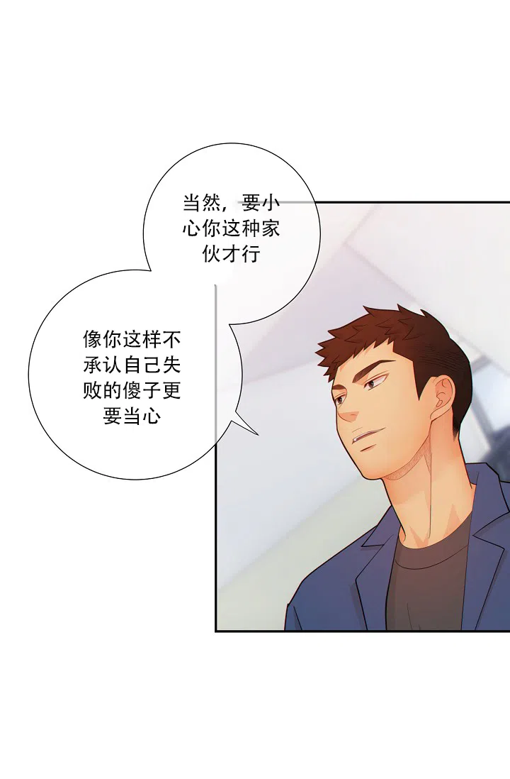 《狗和狼的时间》第71话 第3页