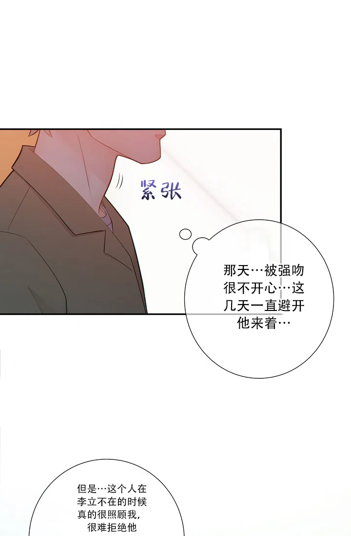《狗和狼的时间》第71话 第10页