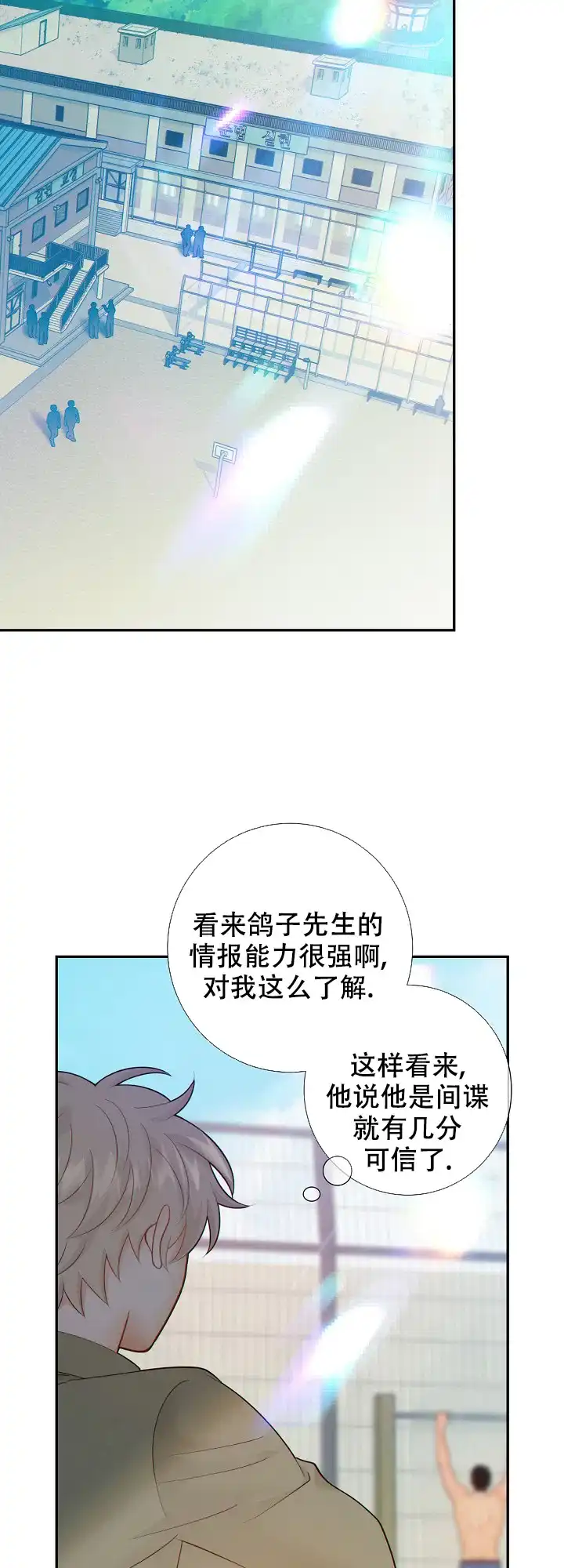 《狗和狼的时间》第72话 第15页