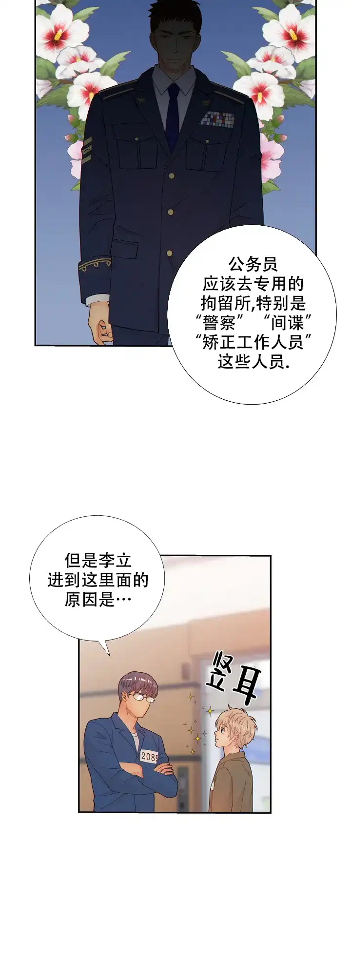 《狗和狼的时间》第72话 第7页