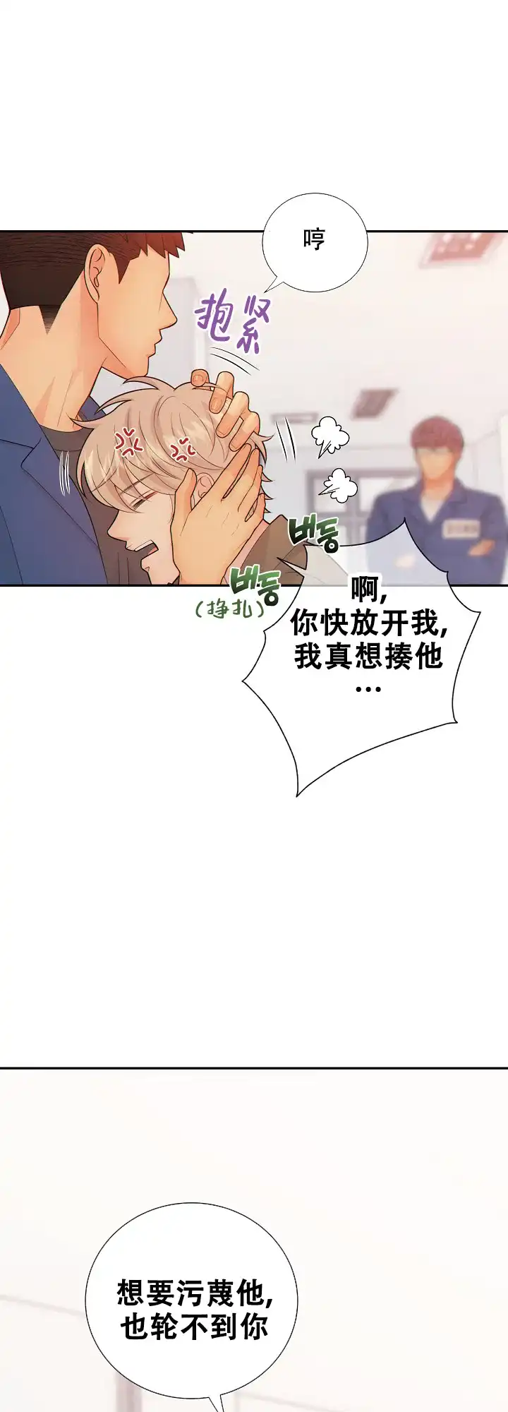 《狗和狼的时间》第72话 第12页