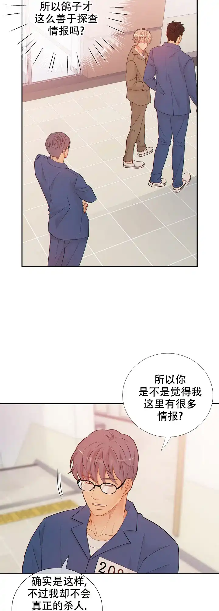 《狗和狼的时间》第72话 第5页