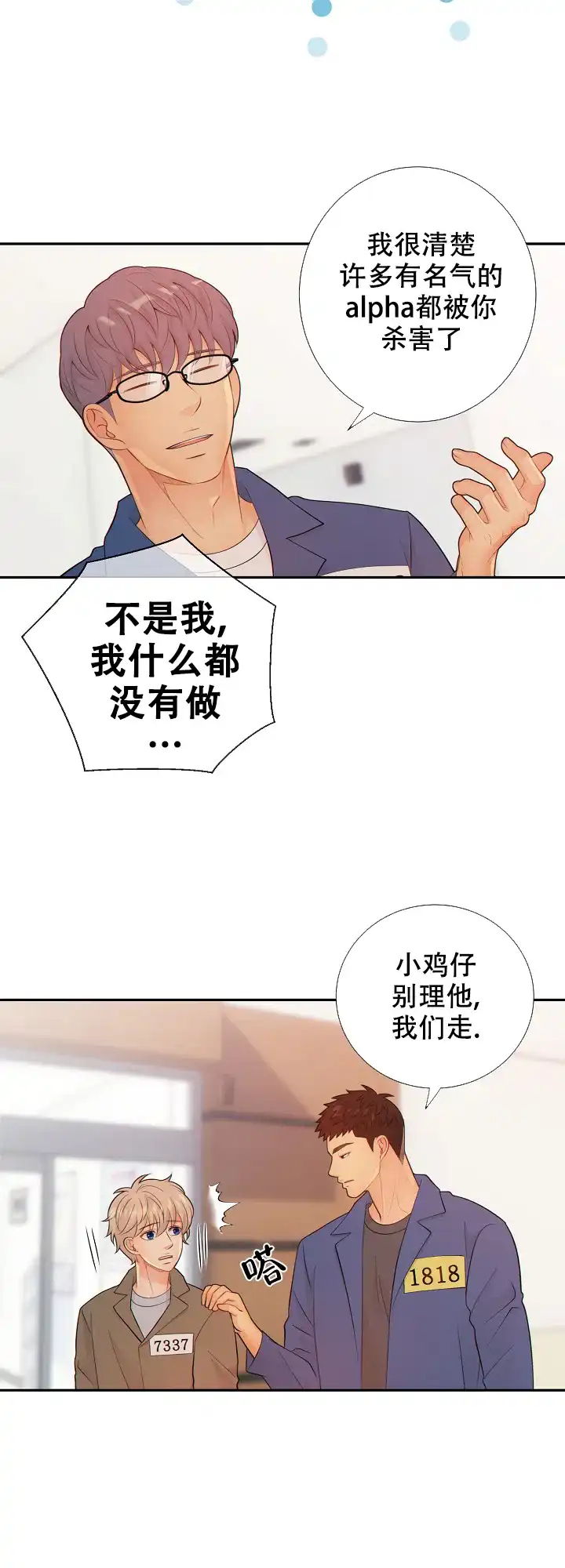 《狗和狼的时间》第72话 第2页