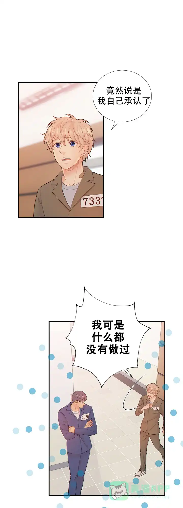 《狗和狼的时间》第72话 第1页
