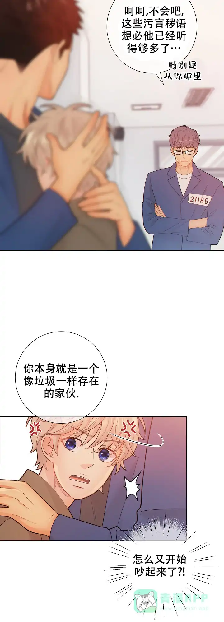 《狗和狼的时间》第72话 第11页
