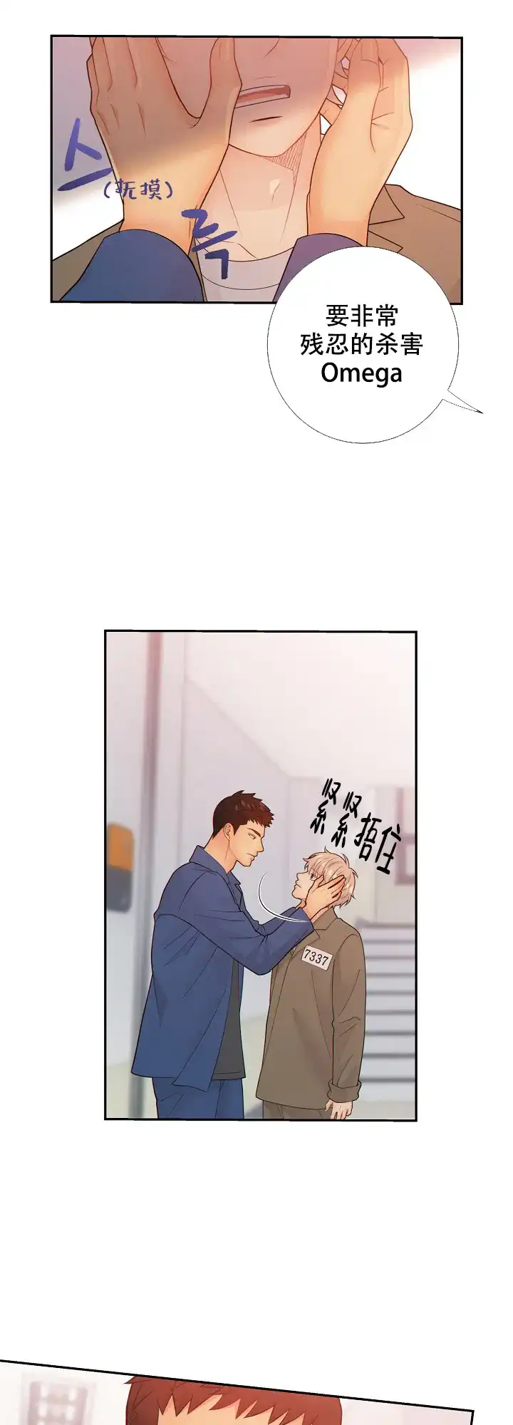 《狗和狼的时间》第72话 第8页
