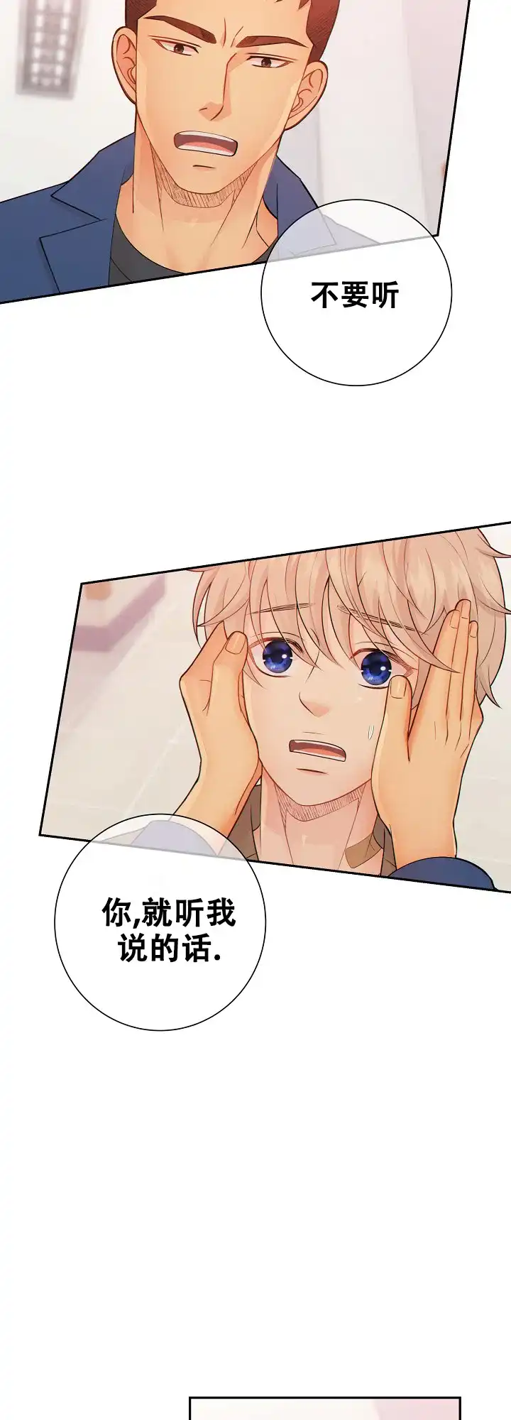 《狗和狼的时间》第72话 第9页