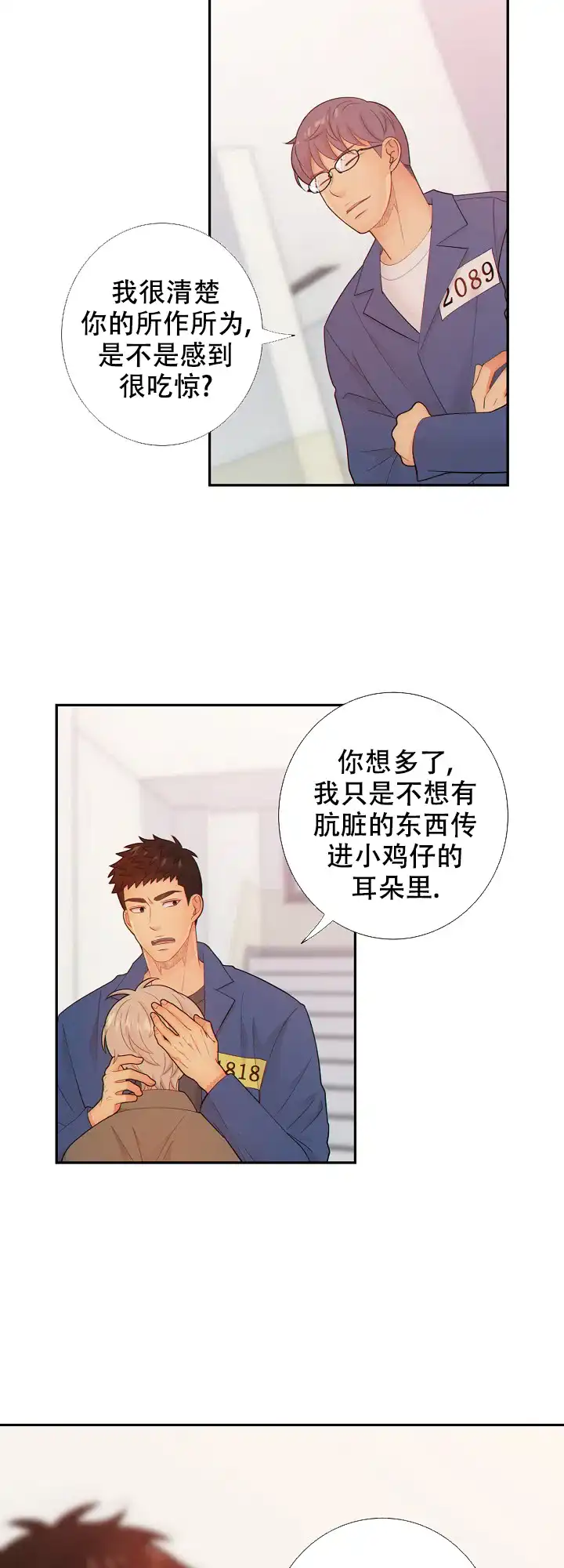 《狗和狼的时间》第72话 第10页
