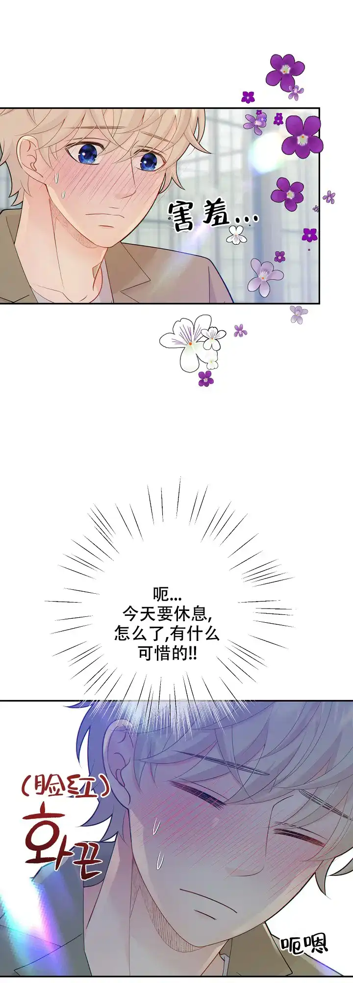 《狗和狼的时间》第73话 第12页