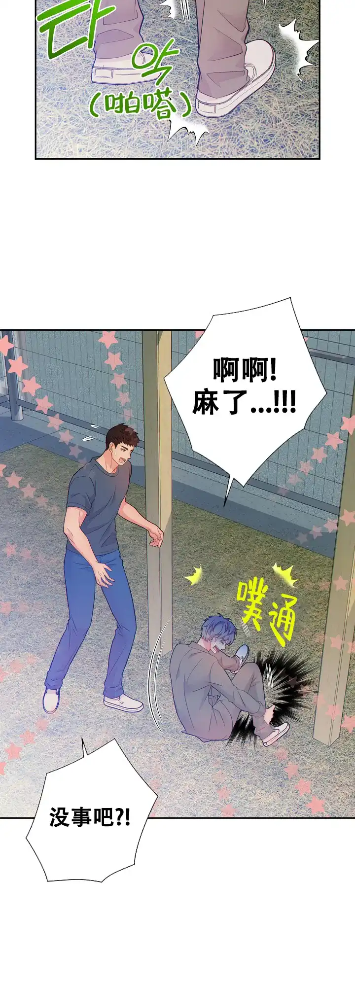 《狗和狼的时间》第73话 第8页