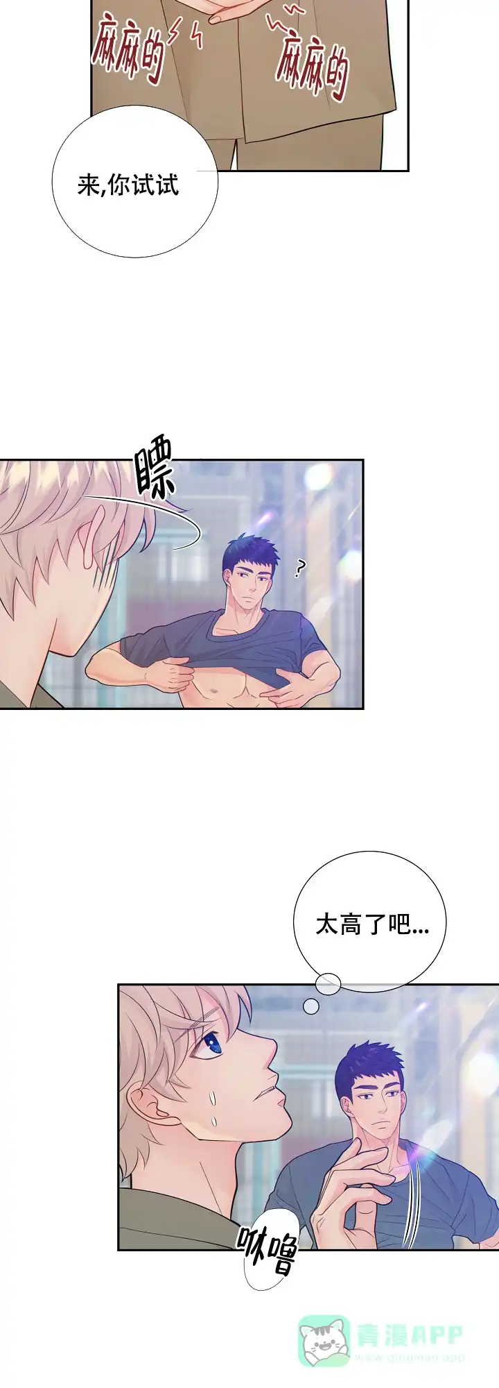 《狗和狼的时间》第73话 第6页