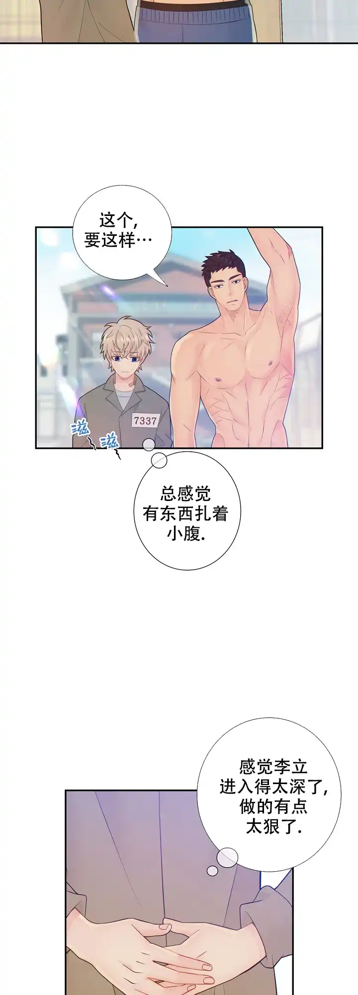 《狗和狼的时间》第73话 第5页