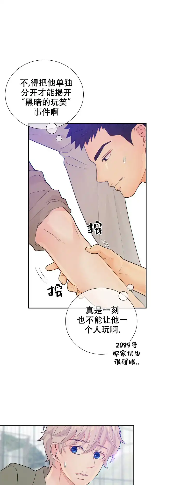 《狗和狼的时间》第73话 第13页