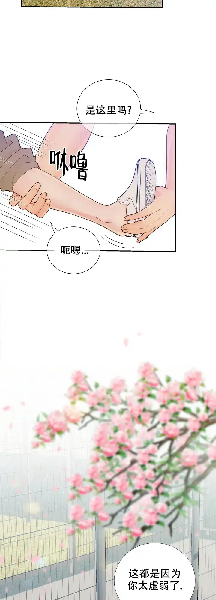 《狗和狼的时间》第73话 第10页