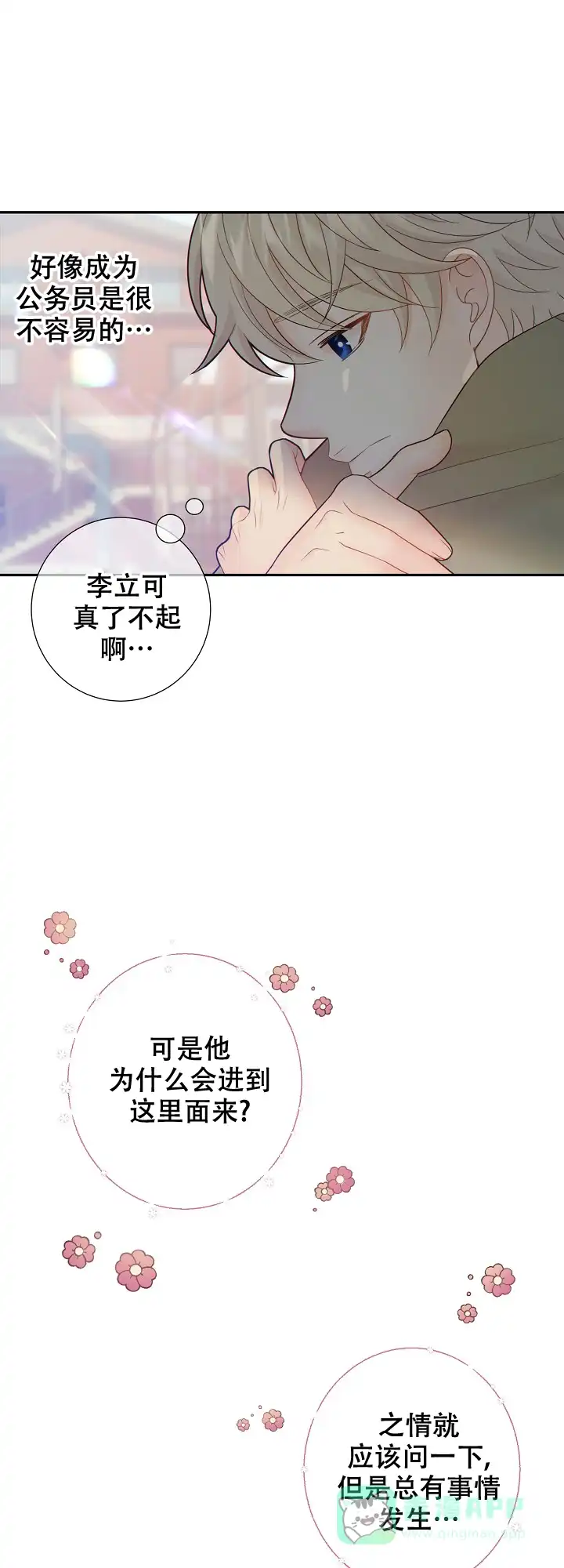 《狗和狼的时间》第73话 第1页