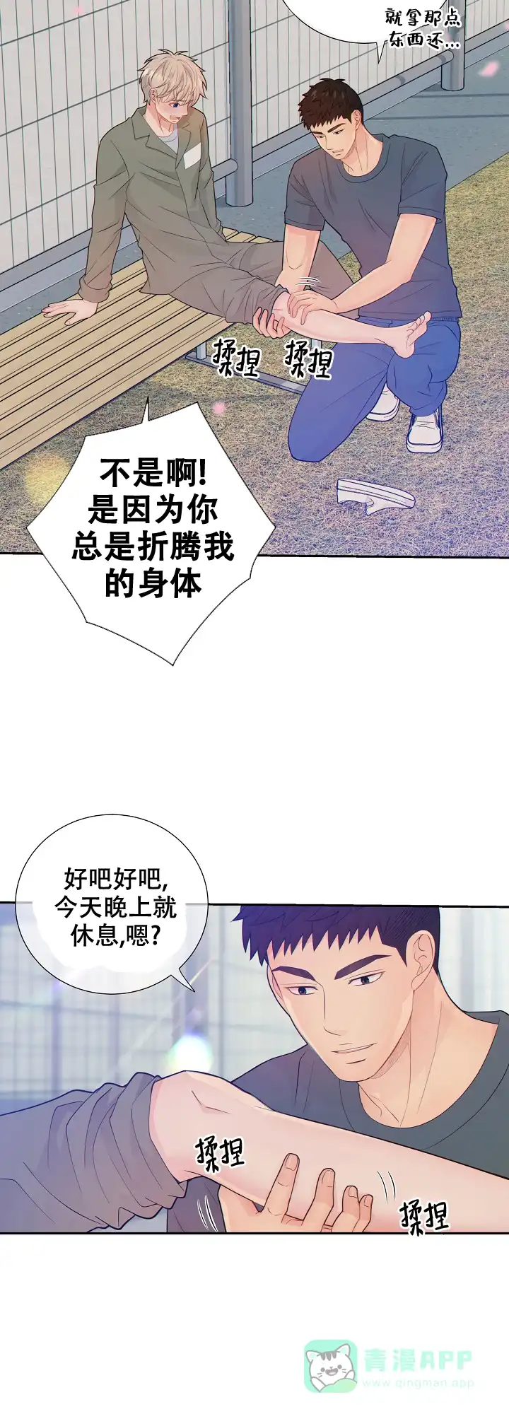《狗和狼的时间》第73话 第11页