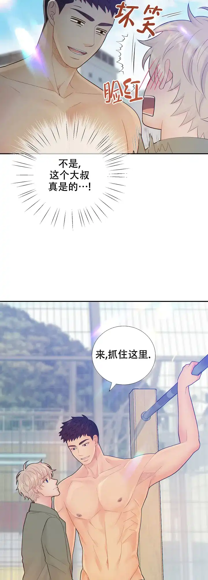 《狗和狼的时间》第73话 第4页