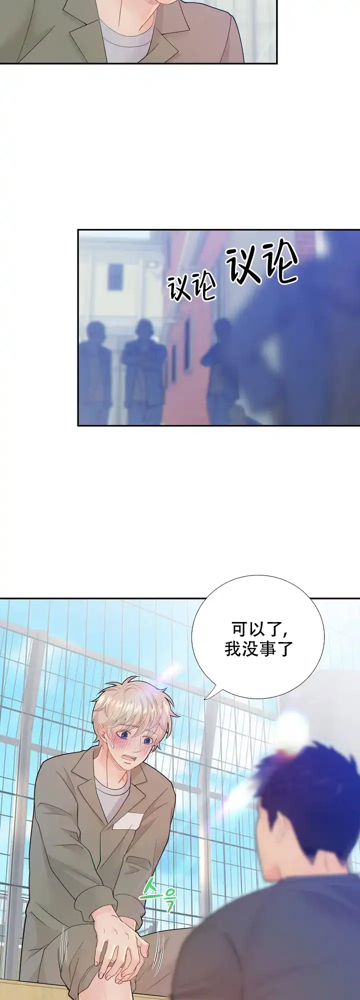 《狗和狼的时间》第73话 第14页
