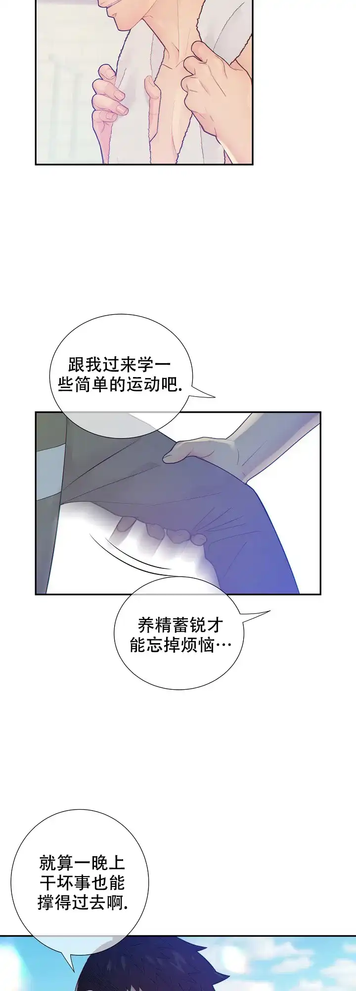 《狗和狼的时间》第73话 第3页