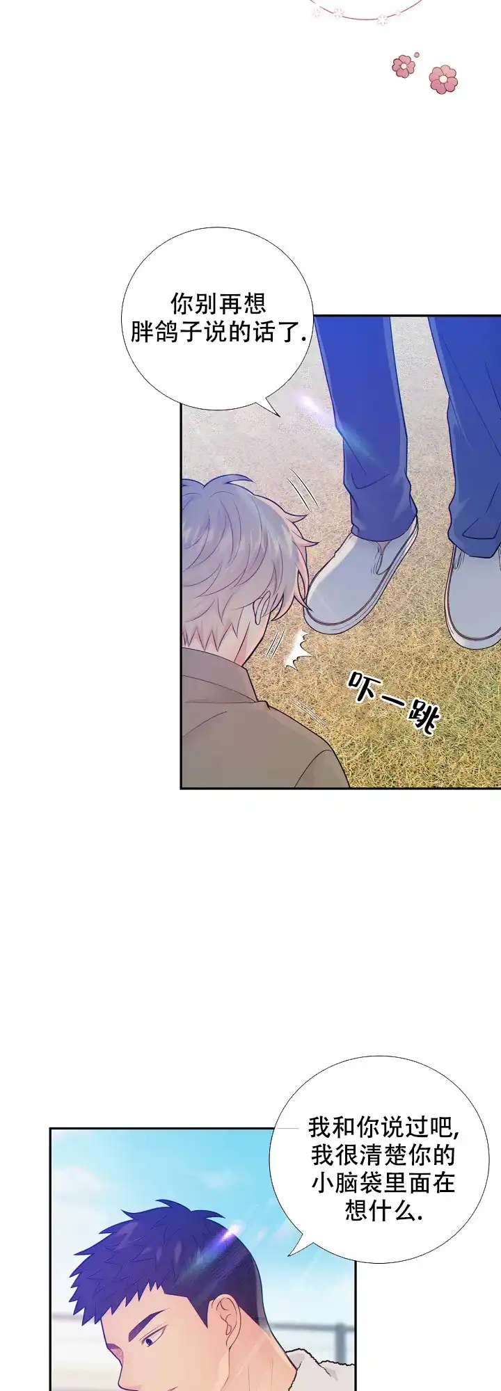 《狗和狼的时间》第73话 第2页