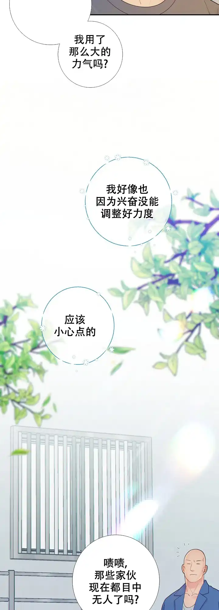 《狗和狼的时间》第73话 第17页