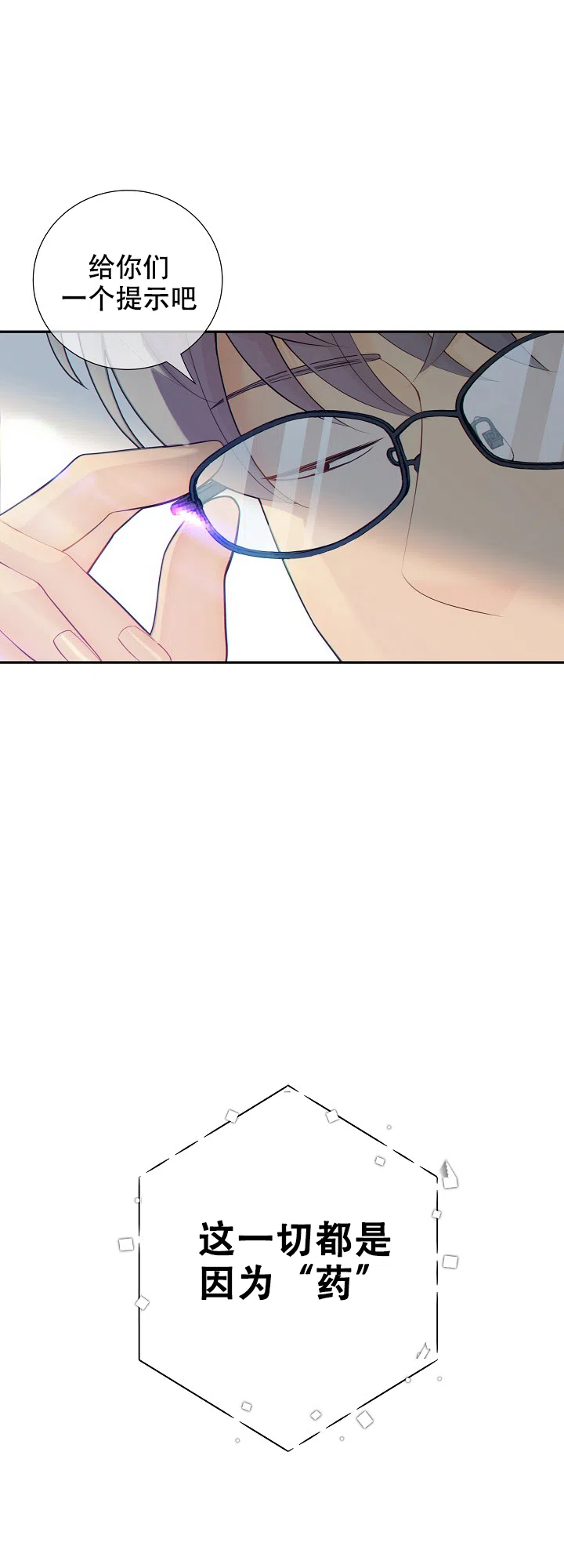 《狗和狼的时间》第73话 第20页