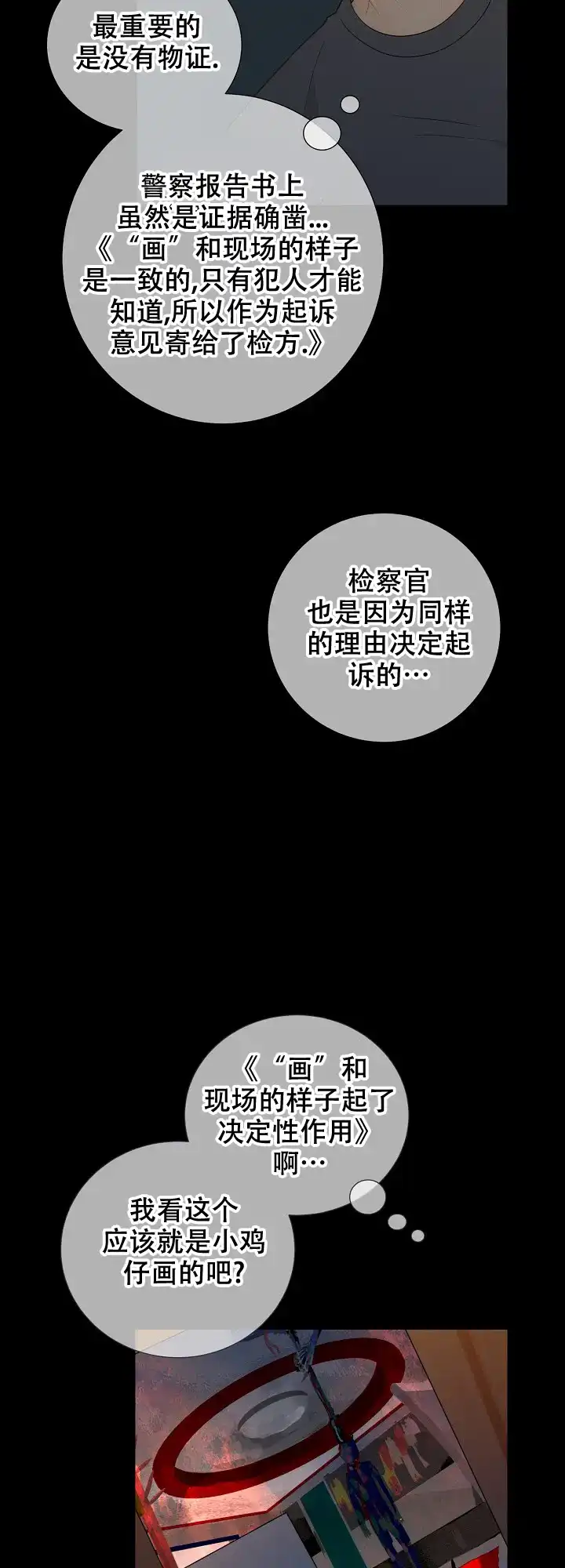 《狗和狼的时间》第74话 第7页