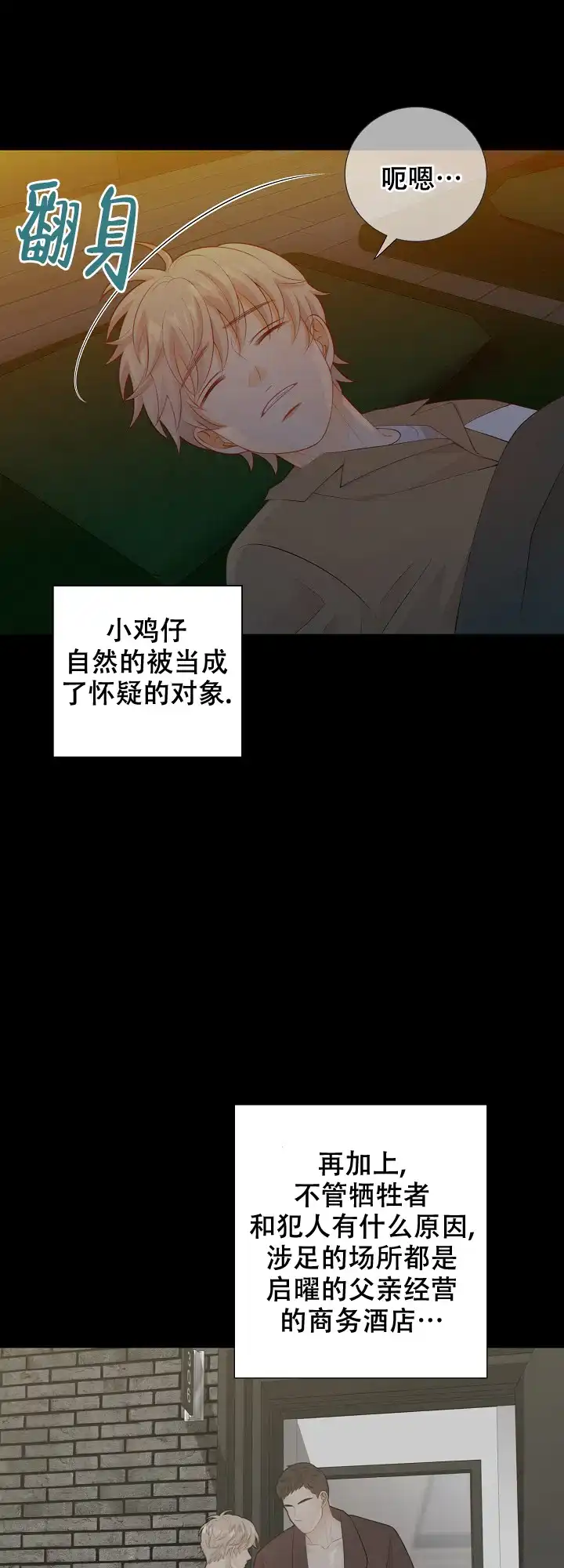《狗和狼的时间》第74话 第10页