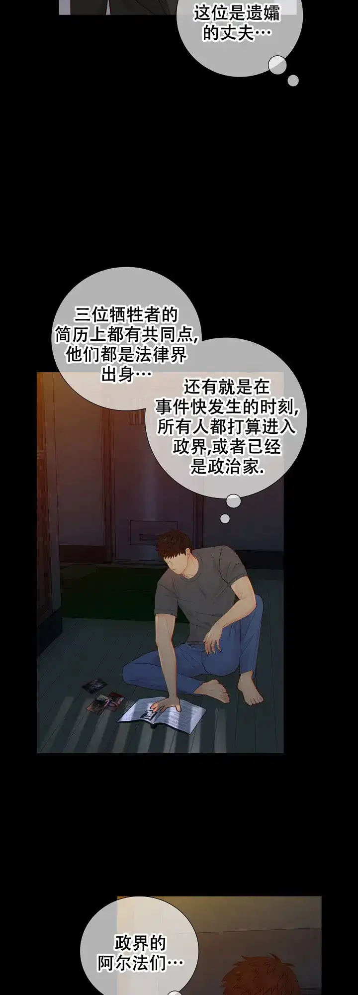《狗和狼的时间》第74话 第4页