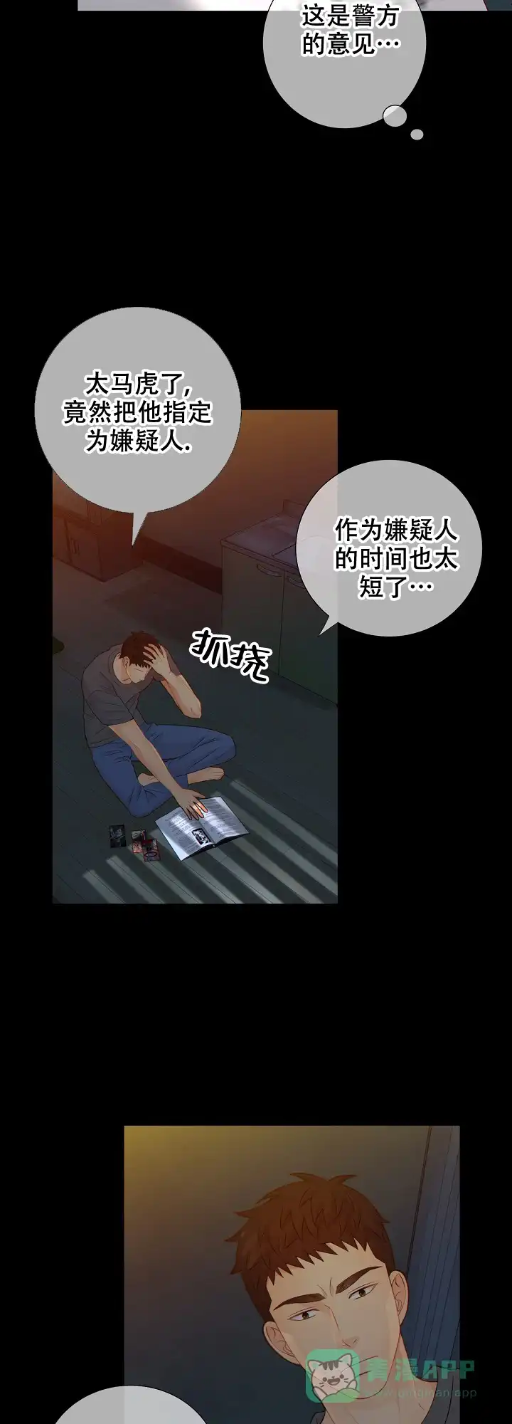 《狗和狼的时间》第74话 第6页