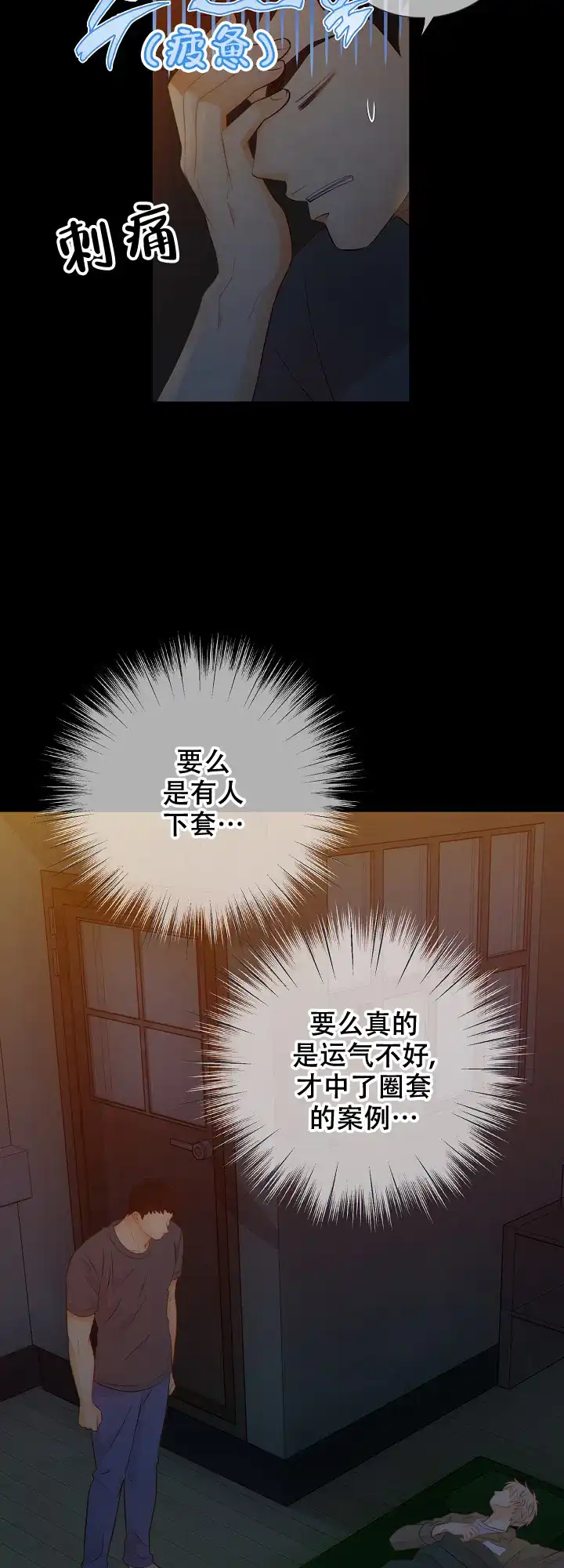 《狗和狼的时间》第74话 第12页
