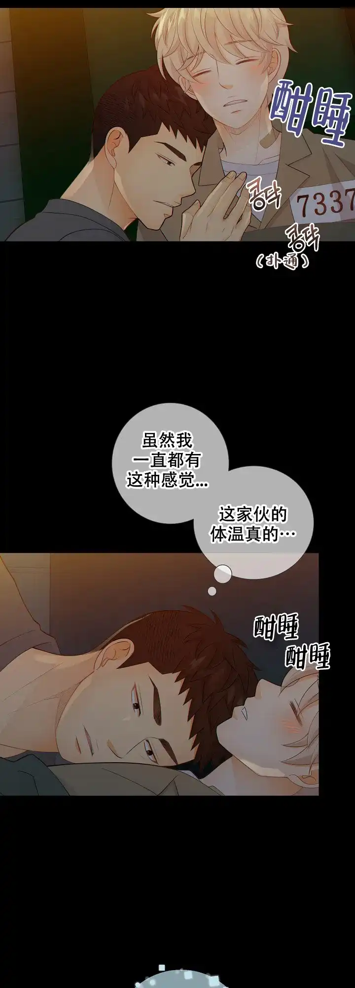 《狗和狼的时间》第74话 第14页