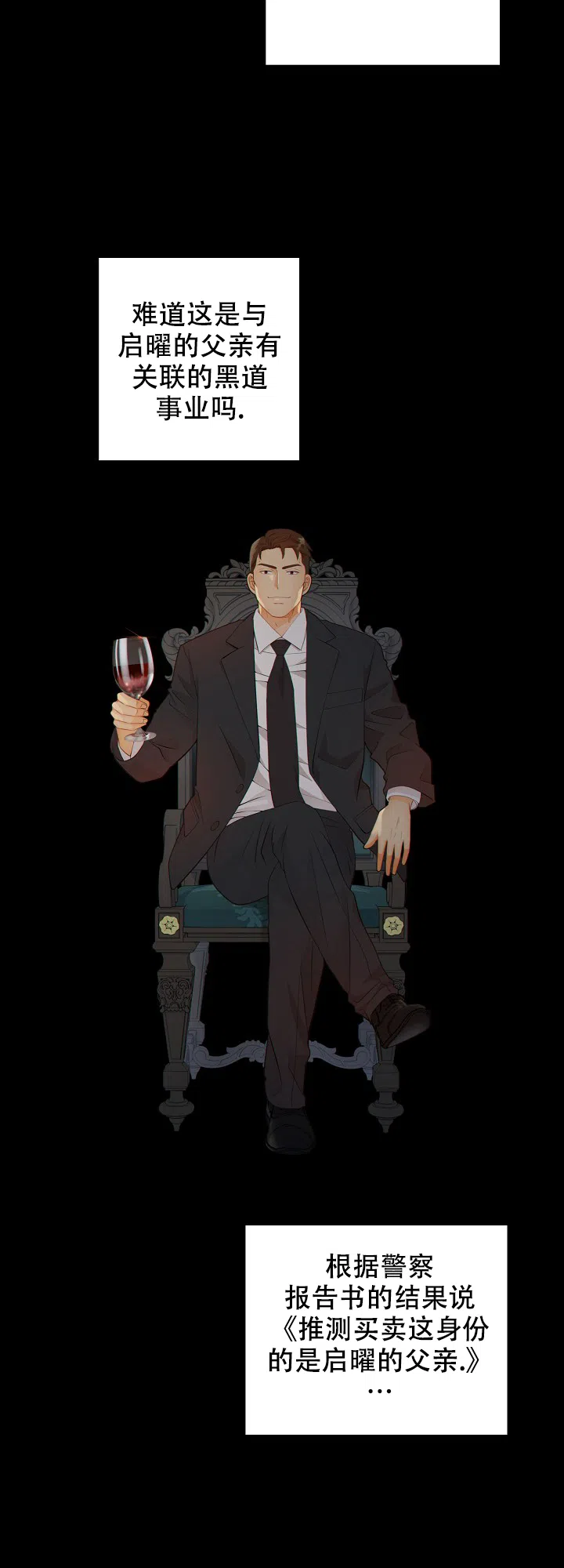《狗和狼的时间》第74话 第9页
