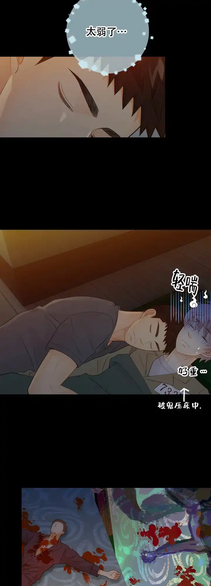 《狗和狼的时间》第74话 第15页