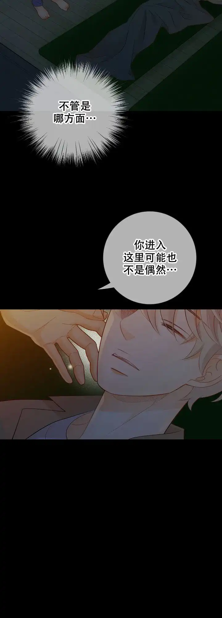 《狗和狼的时间》第74话 第13页