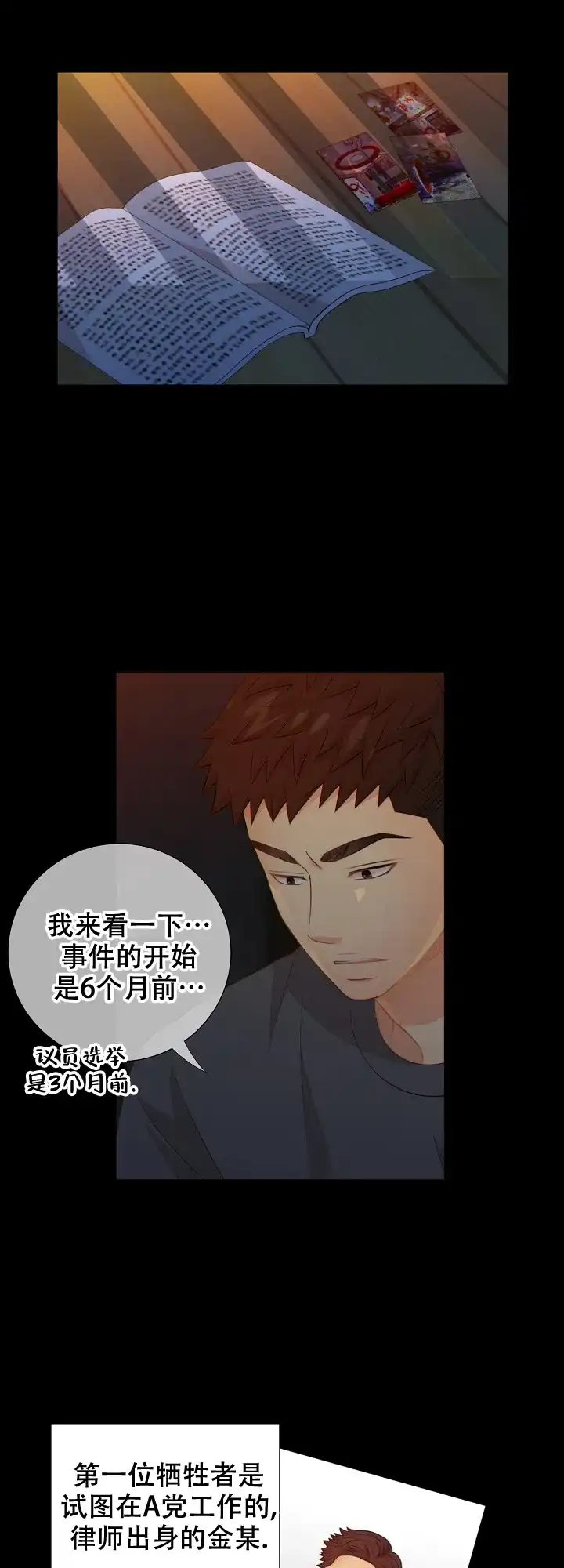 《狗和狼的时间》第74话 第2页