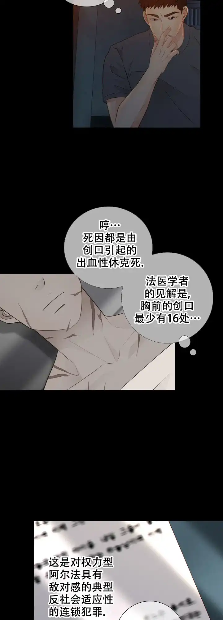 《狗和狼的时间》第74话 第5页