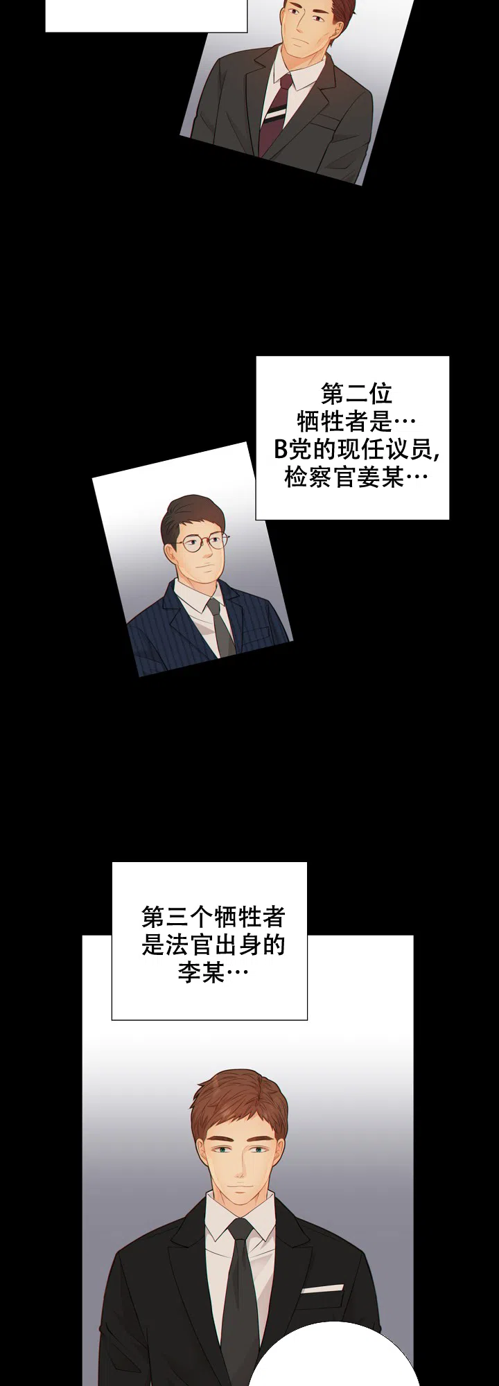 《狗和狼的时间》第74话 第3页