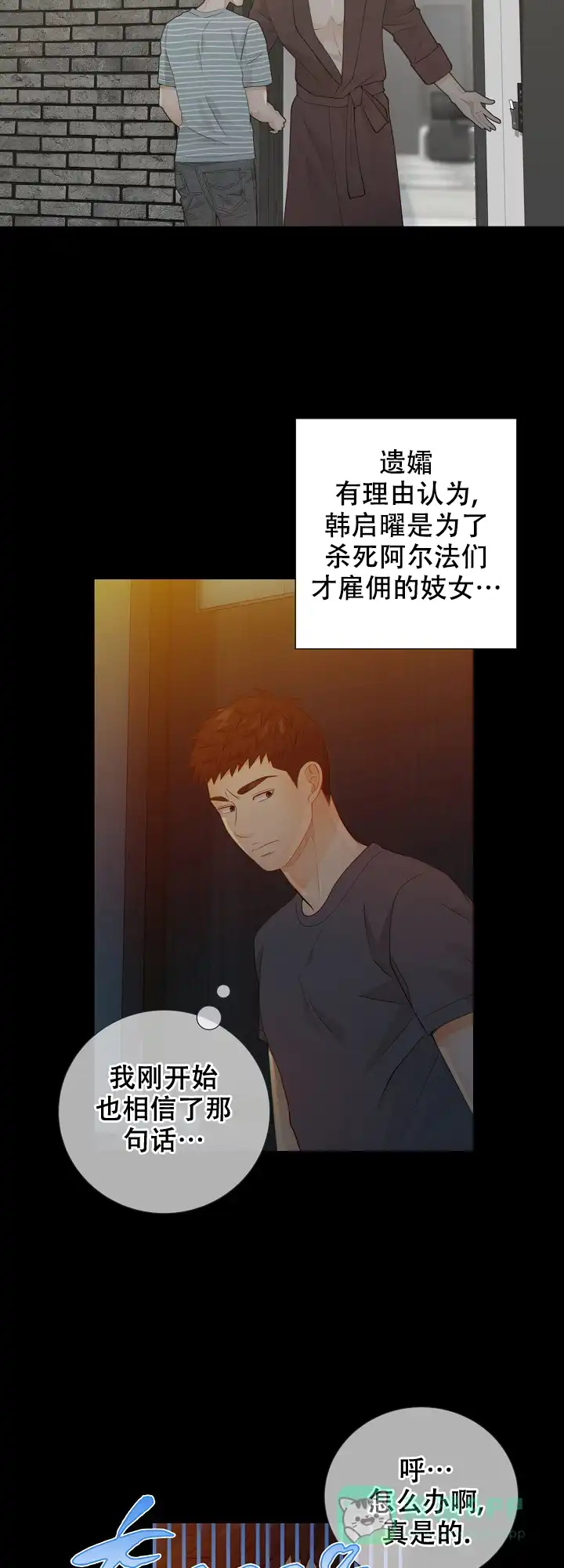 《狗和狼的时间》第74话 第11页