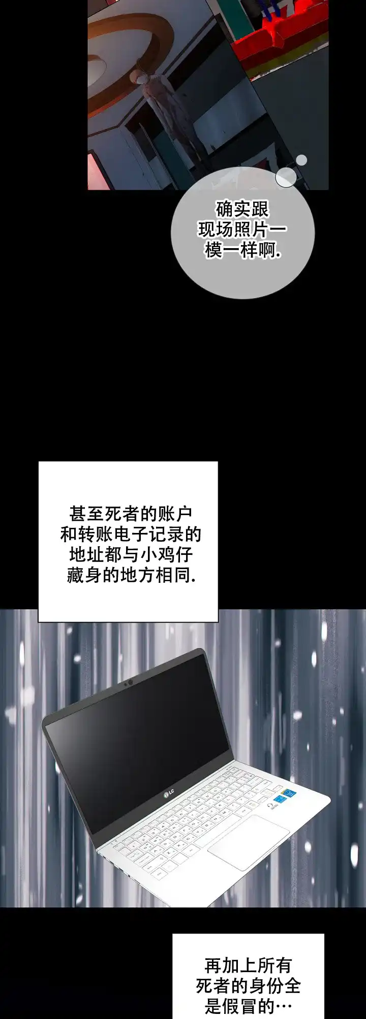 《狗和狼的时间》第74话 第8页