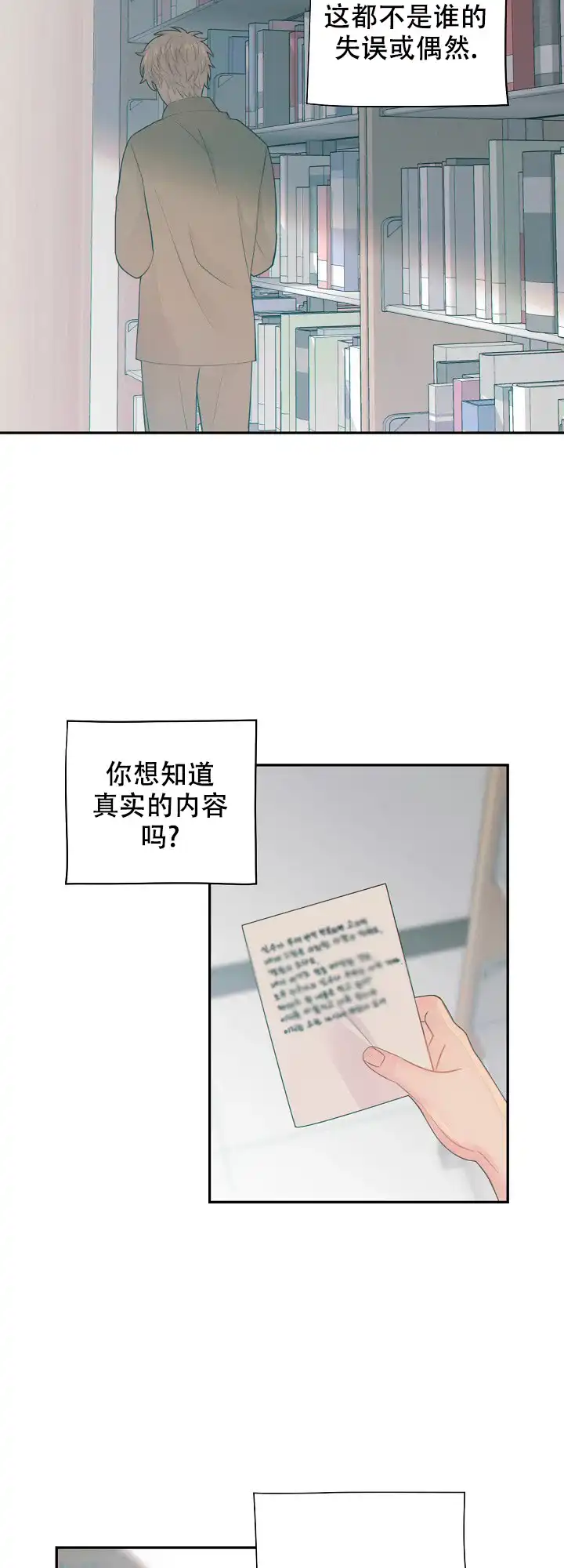 《狗和狼的时间》第75话 第3页